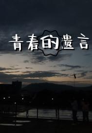 一个男人几次跟我说他感觉以后不会结婚，可能会晚婚或者不婚，是啥意思？